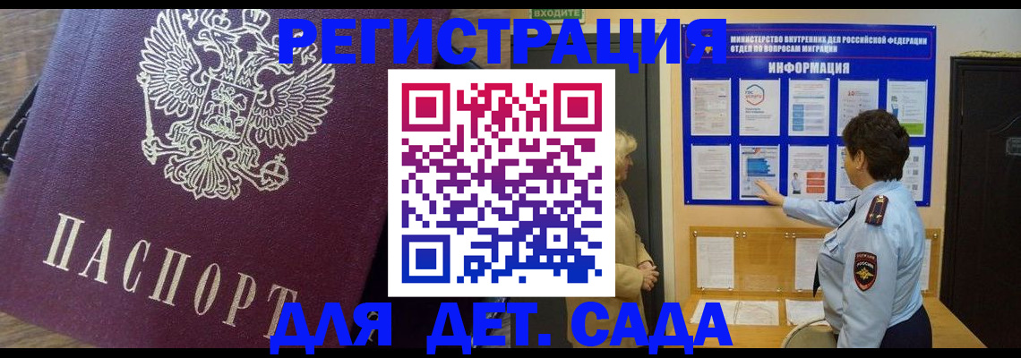 регистрация для дет. сада в Когалыме