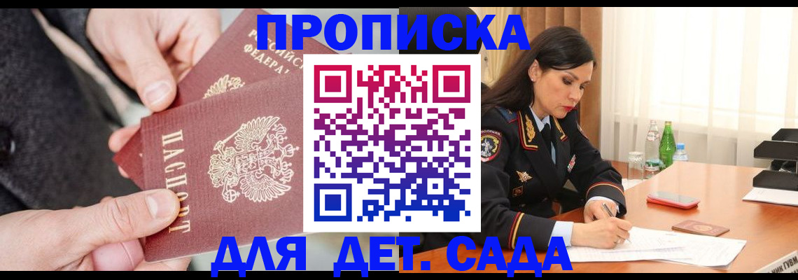 купить прописку в Когалыме