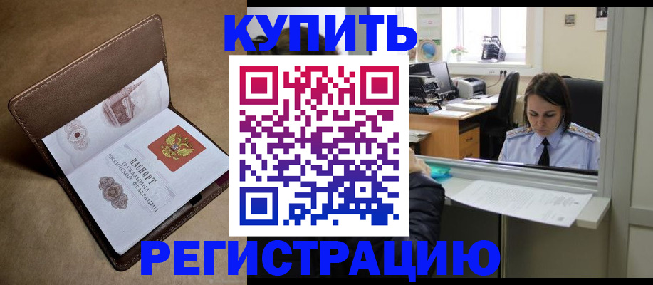 прописка штамп в Когалыме